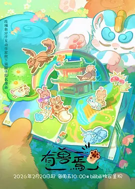 幻境回声 奇幻悬疑番剧